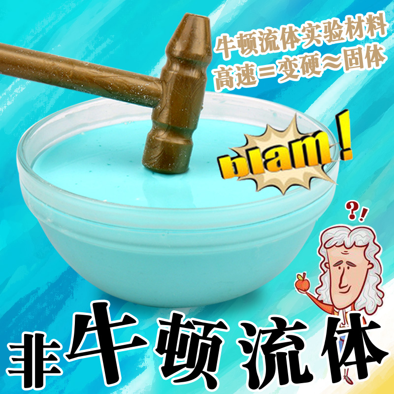 diy非牛顿流体高中生科学实验