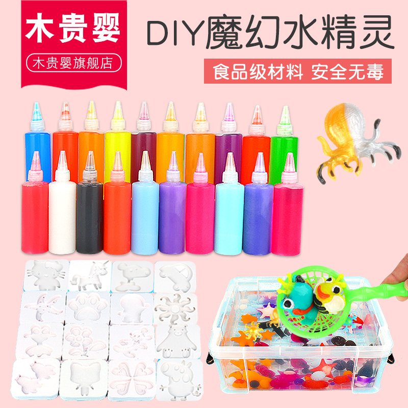 抖音神奇水宝宝玩具水精灵魔幻水精灵海洋宝宝儿童益智抖音同款