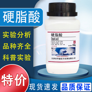 现货速发特价 硬脂酸AR分析纯250g十八碳烷酸国药试剂硬脂酸盐实验用