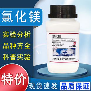 六水氯化镁AR化学实验试剂分析纯500g珊瑚海水缸补镁无水氯化镁特价