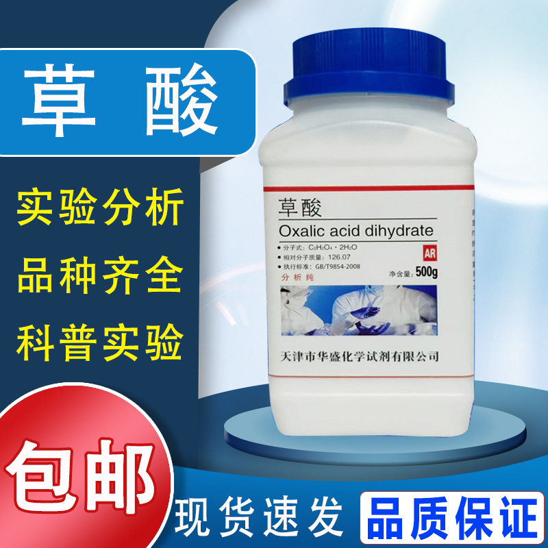 草酸粉500g衣服除锈除垢剂清洁瓷砖厕所清洁剂洗三元催化杀峰螨包邮