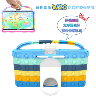 适用希沃w20保护套seewo W20Pro学习机护眼新款2024平板硅胶保护壳套彩色防摔手提设计卡通泡泡真机可挂笔