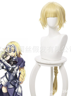 Fate/Apocrypha贞德Ruler金黄色齐刘海1米长发麻花辫 假毛cos假发