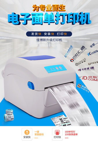 佳博标签打印机快递面单面单机