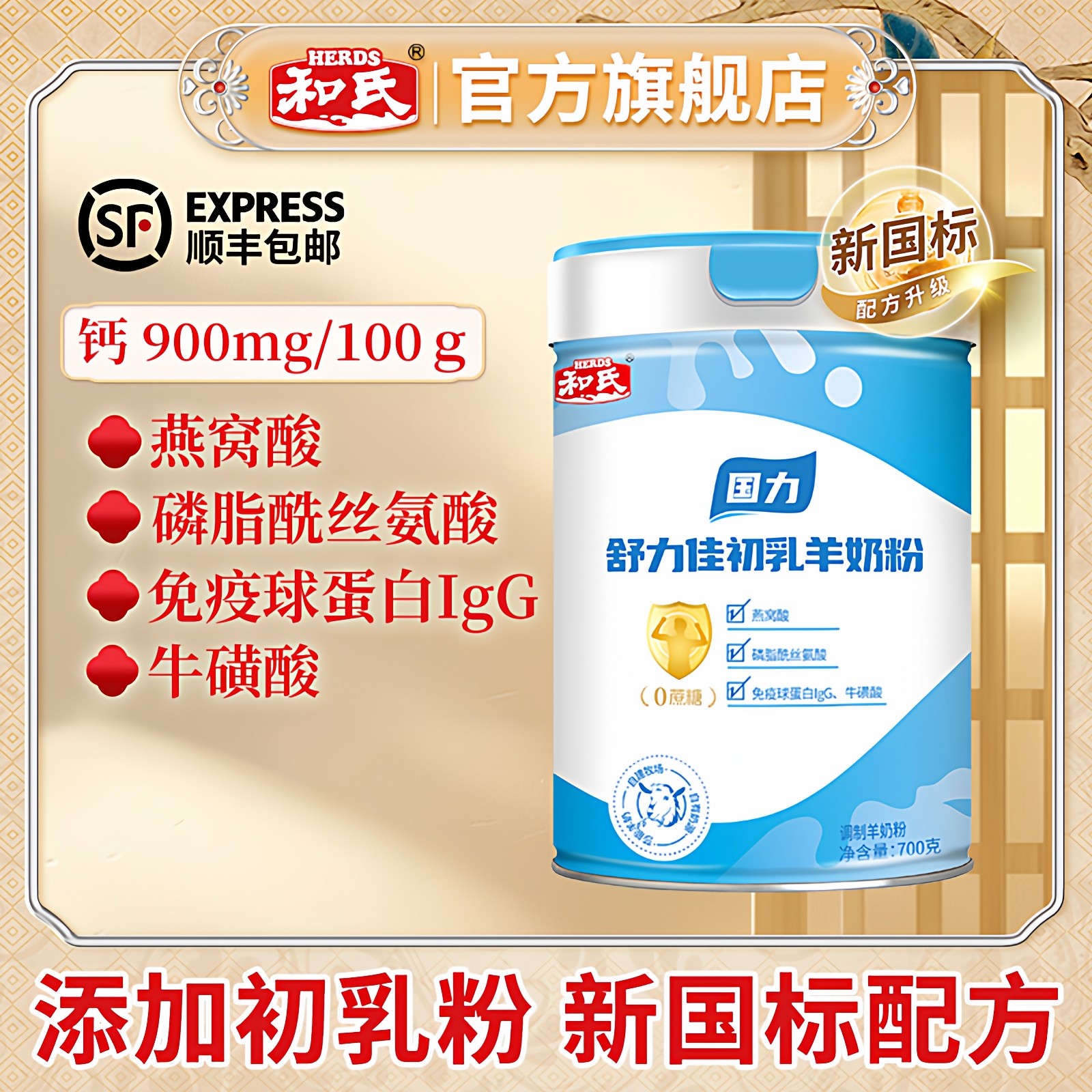 和氏国力初乳配方羊奶粉成人中老年高钙多维高蛋白营养奶粉700g装