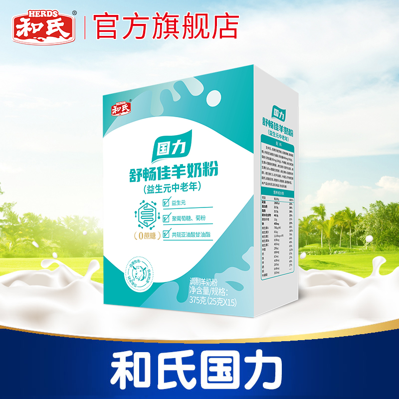 HERDS和氏国力益生元中老年羊奶粉无蔗糖成人配方羊乳粉375g