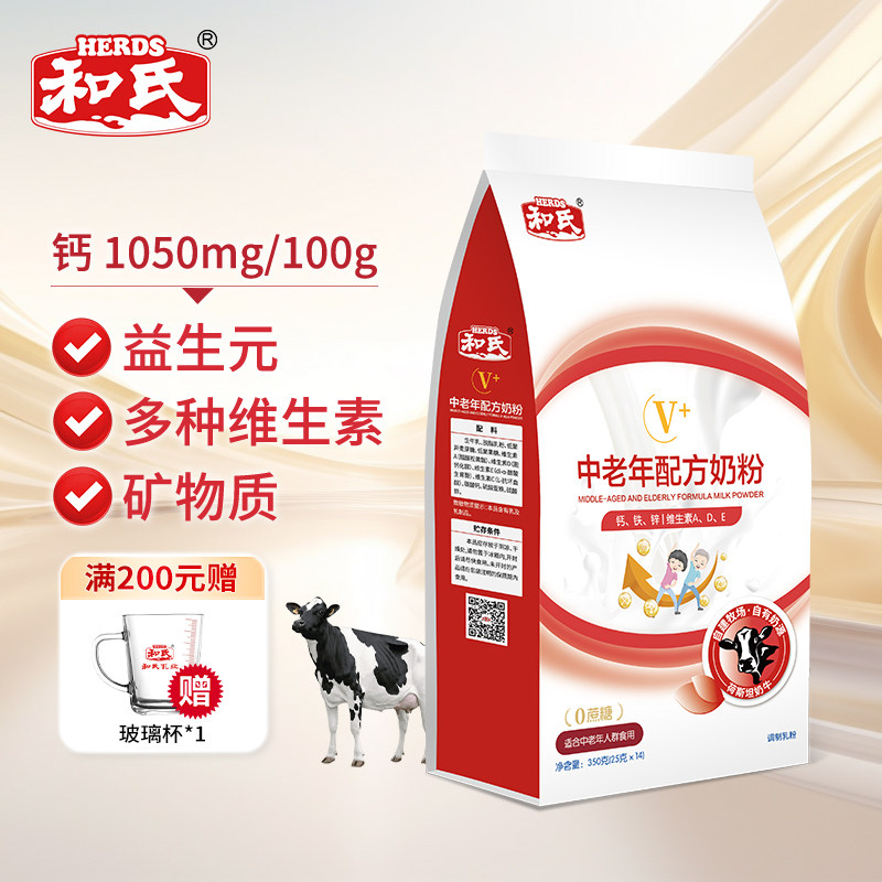 和氏V+中老年配方成人牛奶粉高钙高蛋白多维营养健康乳粉350g袋装