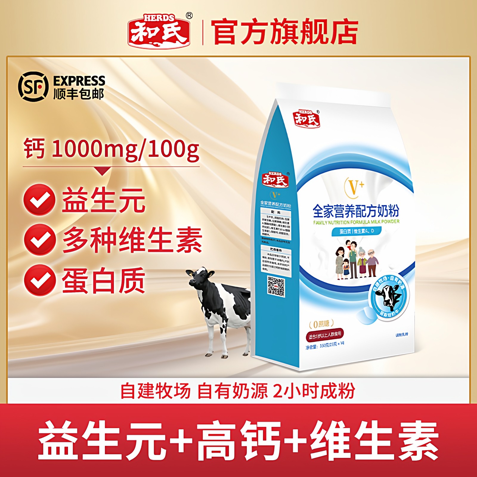 和氏V+全家营养配方牛奶粉高钙高蛋白益生元多维生素乳粉350g