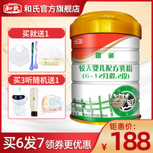 1罐装 和氏圆润婴幼儿配方牛奶粉宝宝牛乳2段900g 买6发7