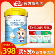 【正常发货】和氏澳贝佳羊乳清蛋白婴幼儿配方羊奶粉1段800g*1听