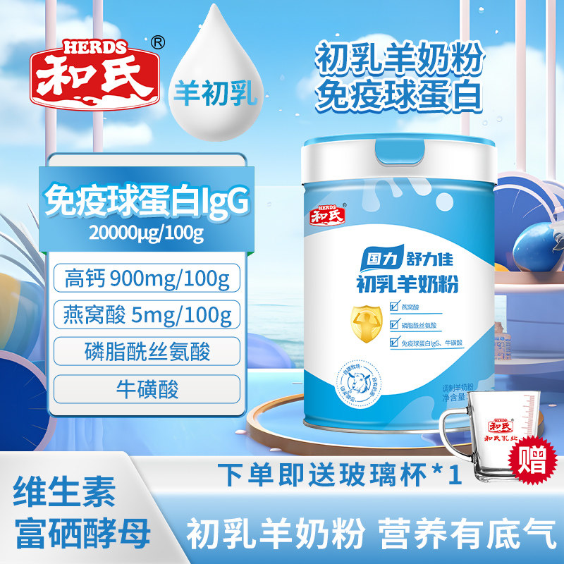 和氏国力初乳配方羊奶粉成人中老年高钙多维高蛋白营养奶粉700g装
