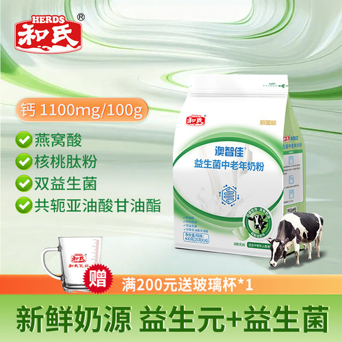 和氏herds中老年配方成人奶粉