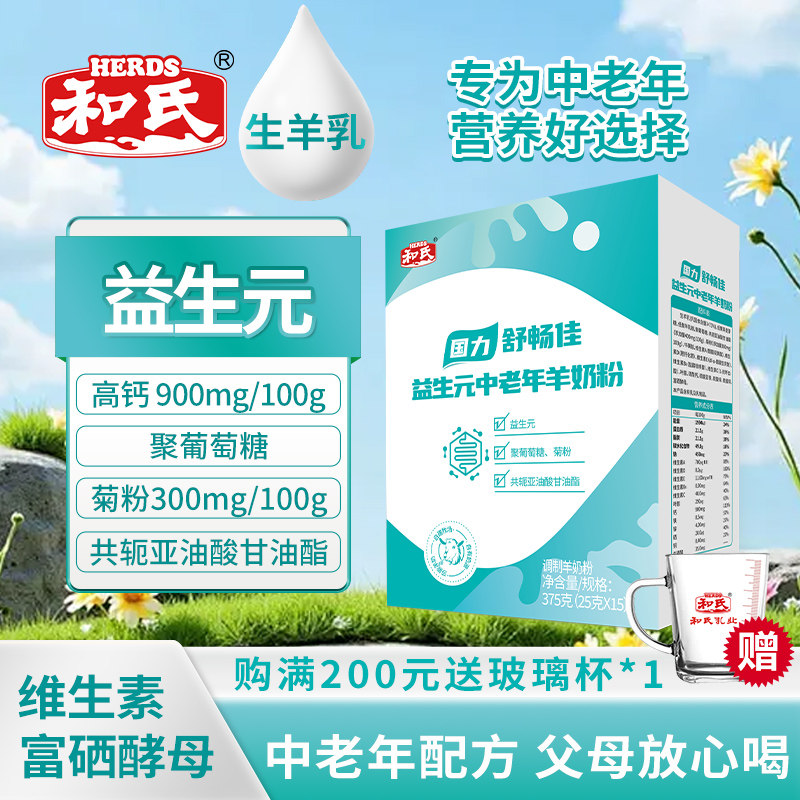 和氏国力益生元成人中老年羊奶粉无蔗糖高钙多维营养配方乳粉375g
