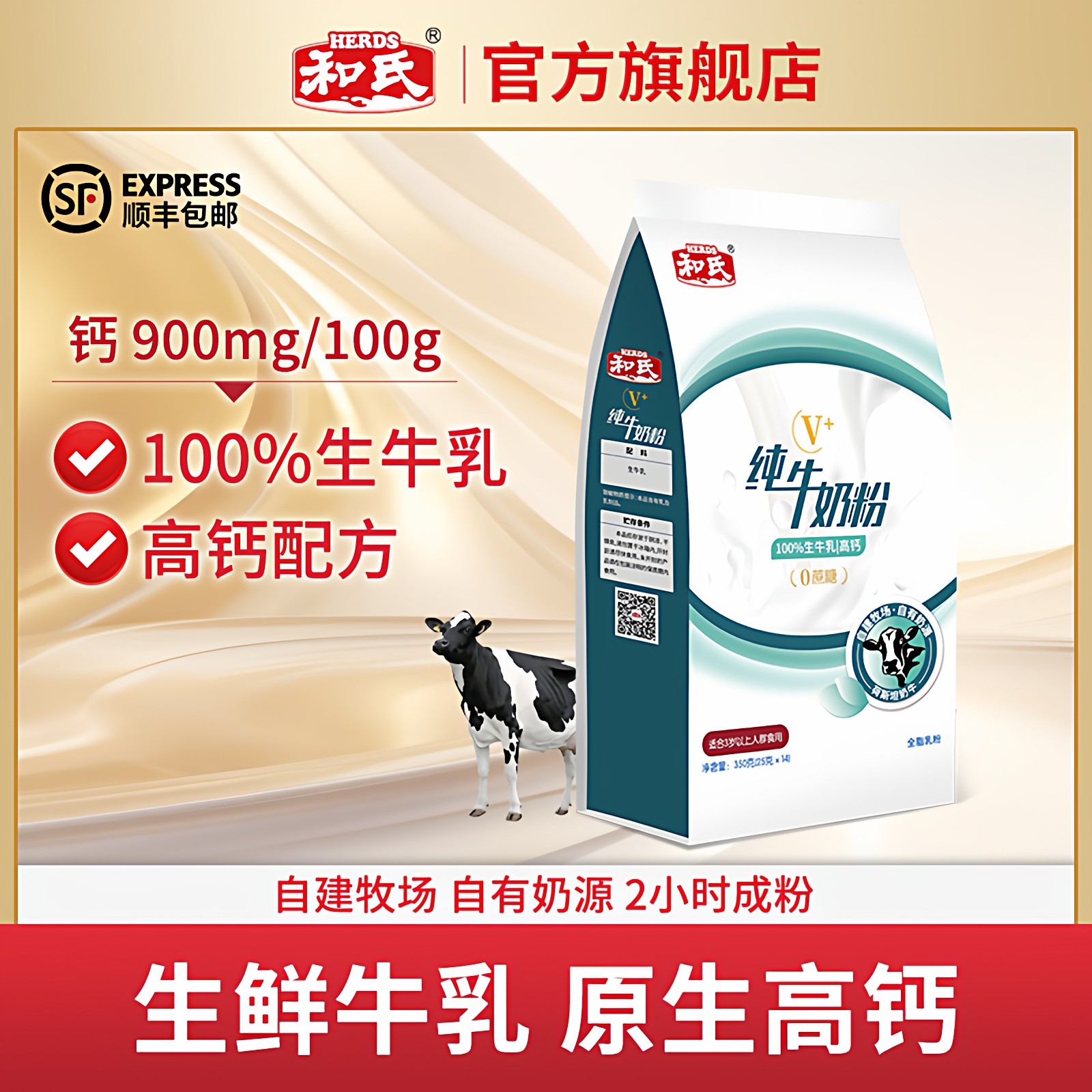 和氏V+纯牛成人中老年全家营养全脂牛奶粉高钙高蛋白乳粉350g袋装