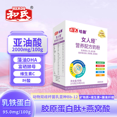 和氏培膳女人经营养奶粉375g乳铁蛋白益生菌胶原蛋白肽健康好气色