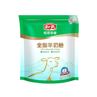 【厂家直发】和氏恒恩倍健全脂纯羊奶粉400g成人羊奶粉袋装送试喝