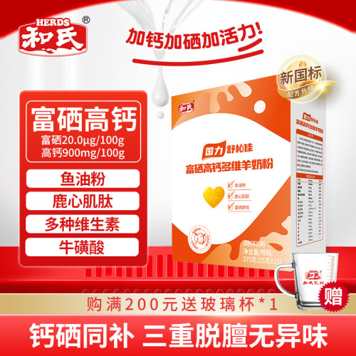 和氏中老年375g配方羊奶粉