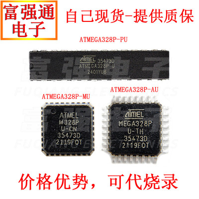 ATMEGA328P-AU ATMEGA328P-PU ATMEGA328P-MU单片机支持BOM表配单
