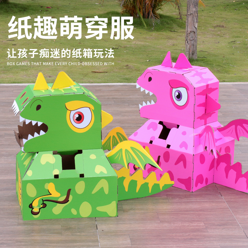 抖音儿童diy手工恐龙纸箱可穿霸王龙模型纸壳制作玩具纸盒幼儿园