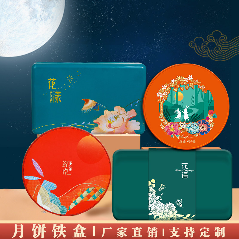 2024新款中秋月饼礼盒包装盒铁盒糕点礼品盒手提盒礼盒批发可定制
