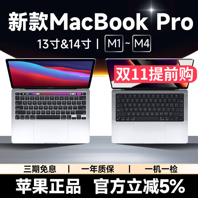 苹果笔记本电脑ProM1-M3轻薄本