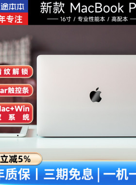 MacBook Pro A2141 16寸i7/i9独显旗舰剪辑设计本 苹果笔记本电脑