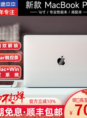 MacBook Pro A2141 16寸i7/i9独显旗舰剪辑设计本 苹果笔记本电脑
