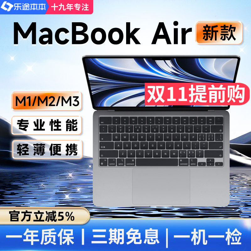 新款苹果笔记本电脑MacBookAir
