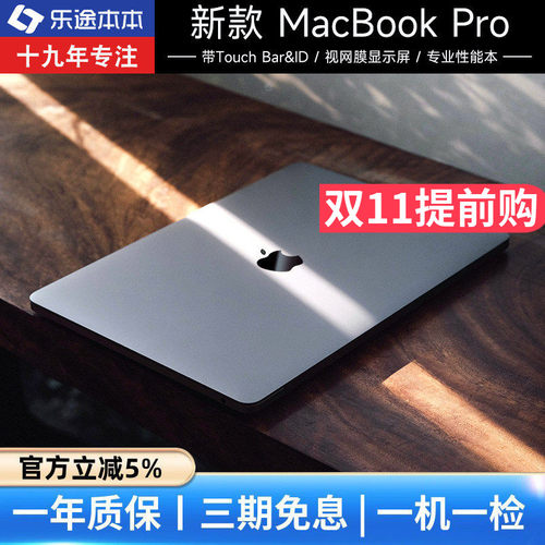 苹果笔记本电脑macbookpro轻薄本
