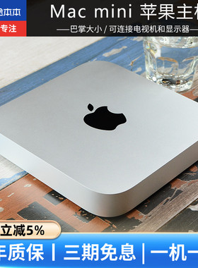 24新款苹果主机mac mini M4/M2/M1 家用办公 迷你游戏机 台式电脑