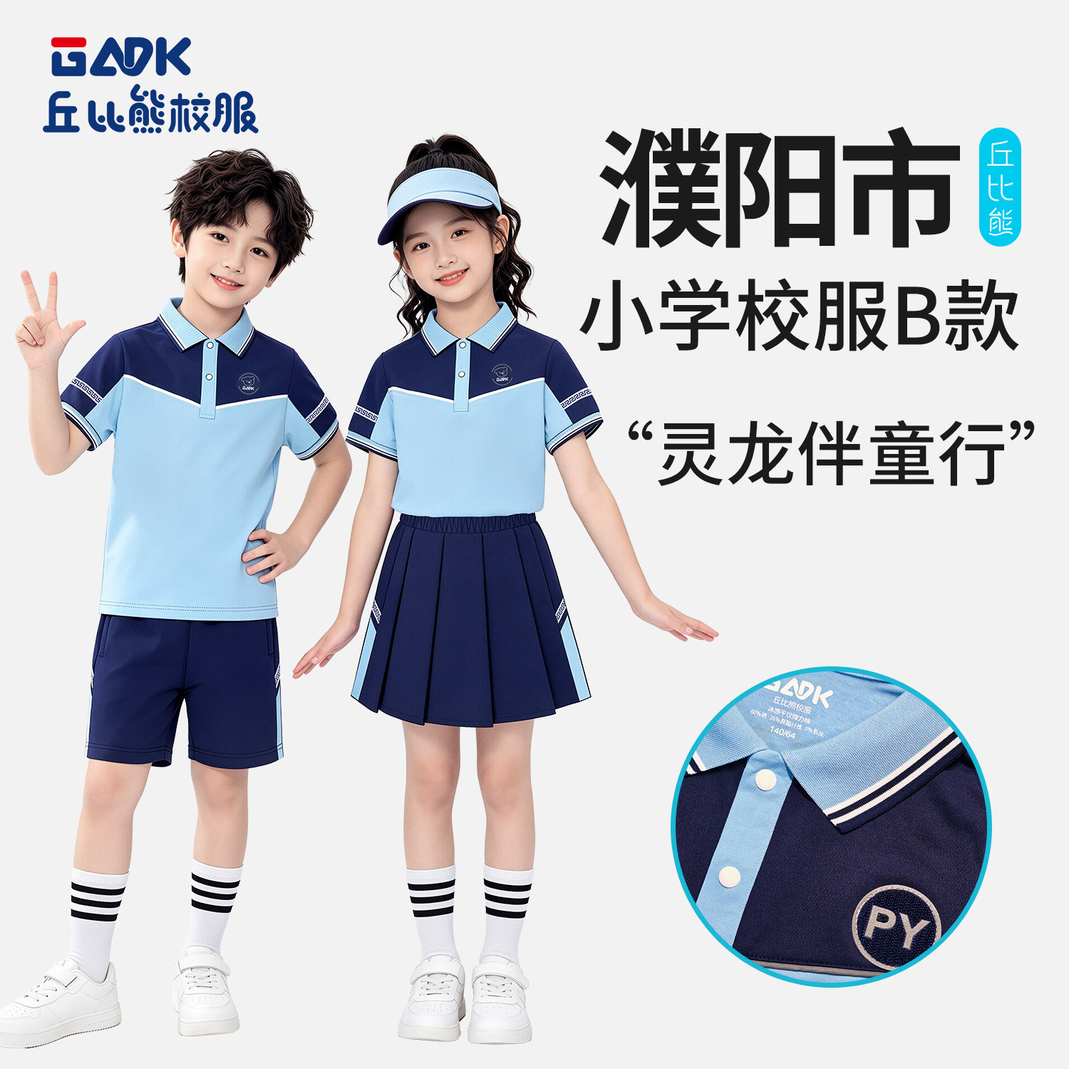 华龙濮阳县清丰县南乐县范县校服