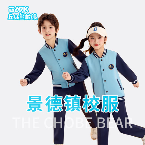 丘比熊品牌景德镇秋冬季统一校服