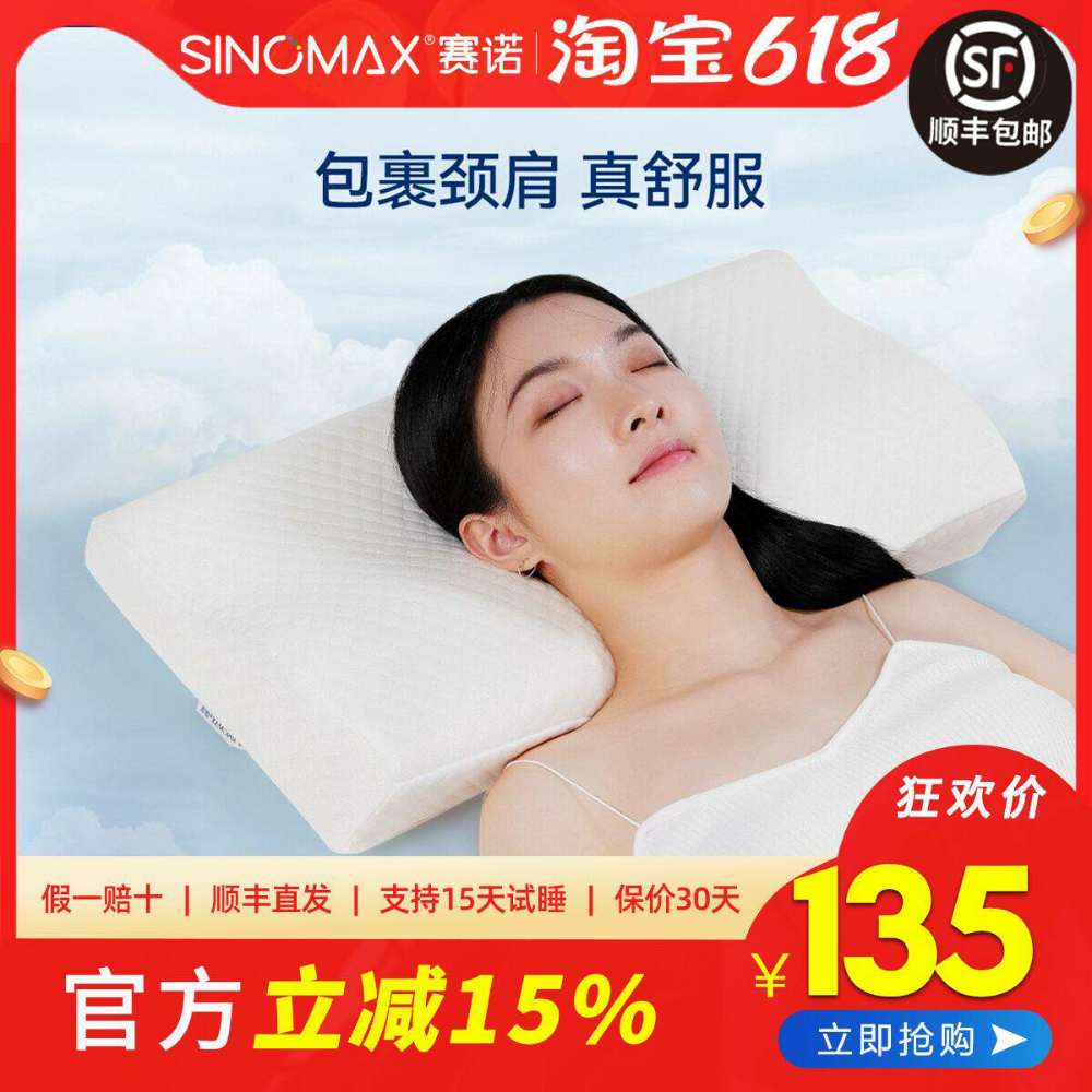 赛诺颈椎枕头专用成人护脖子颈椎护颈枕头单人助睡眠枕芯记忆枕