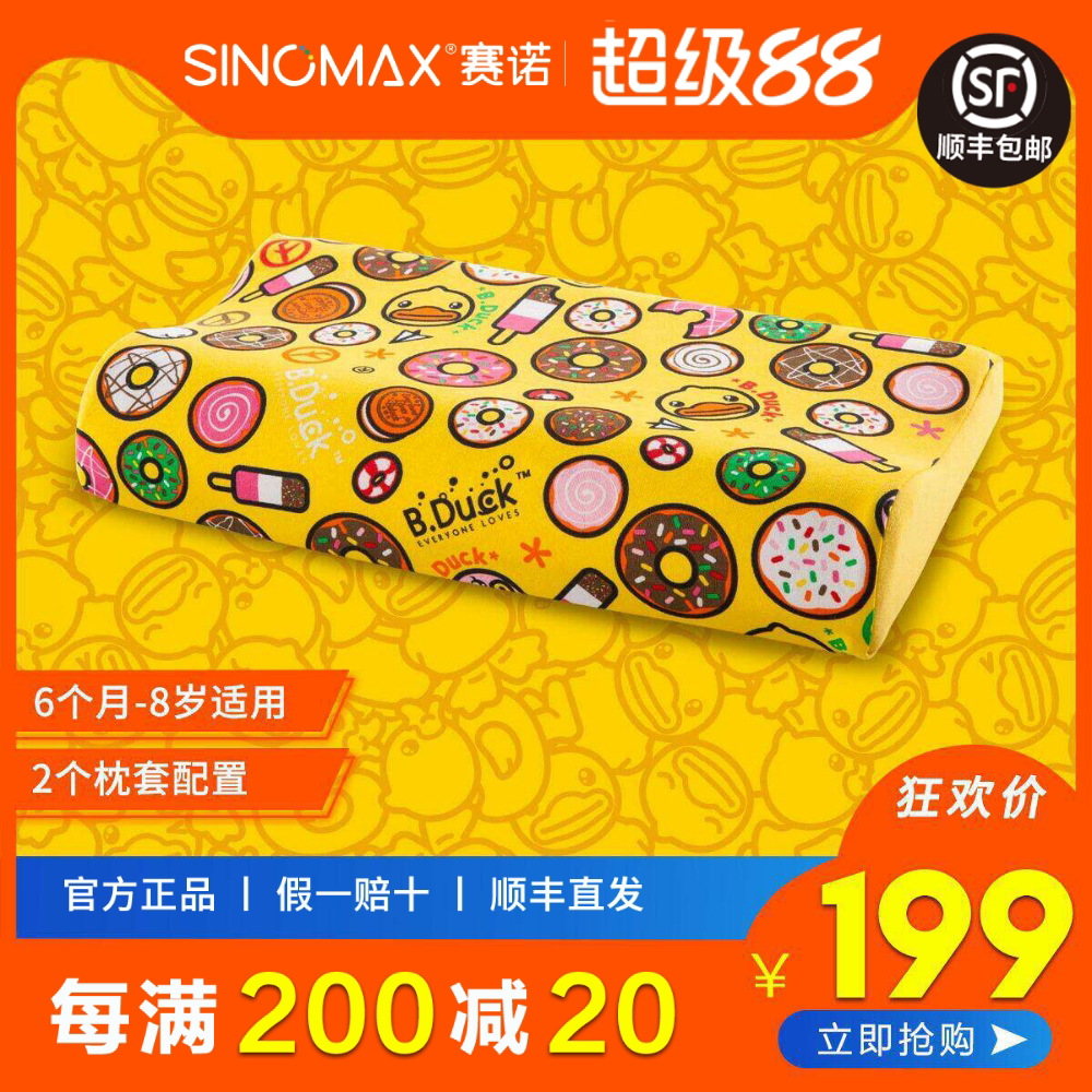 SINOMAX/赛诺B.Duck小黄鸭甜甜圈儿童枕慢回弹儿童记忆枕头枕芯