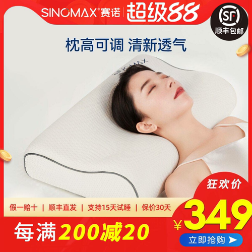 赛诺记忆棉记忆棉双层调节