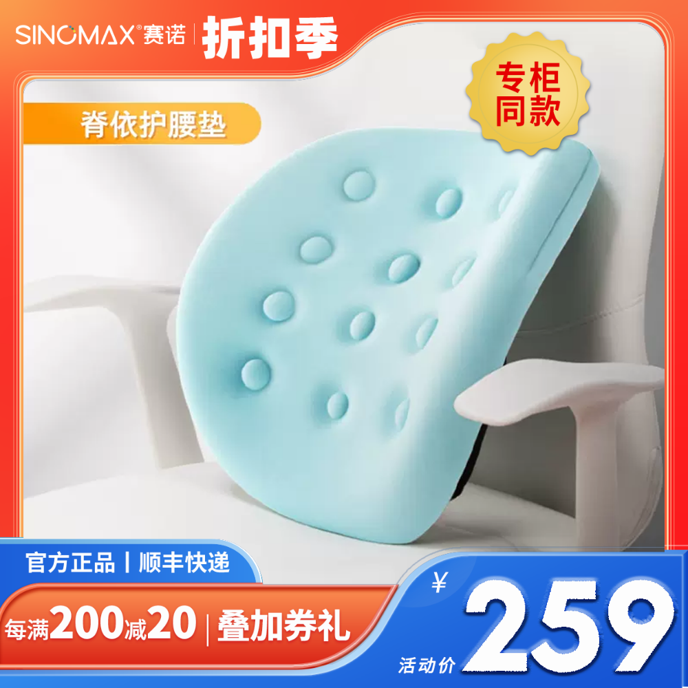 赛诺专柜同款记忆棉腰垫C-032