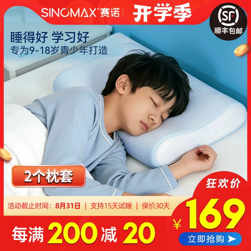 青少年学生慢回弹透气记忆枕头
