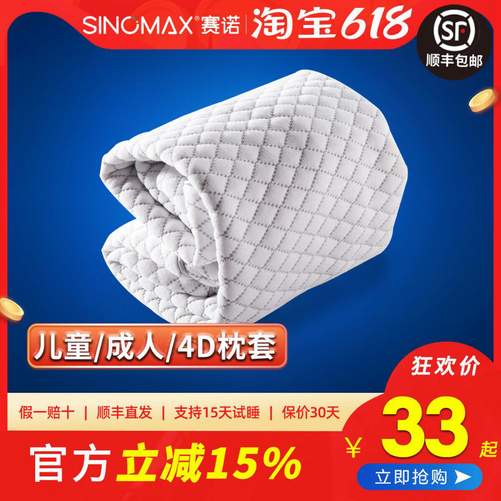 赛诺睡安猪冰丝枕套/心悦枕套/儿童枕套4D二代原装枕套/夏季枕套