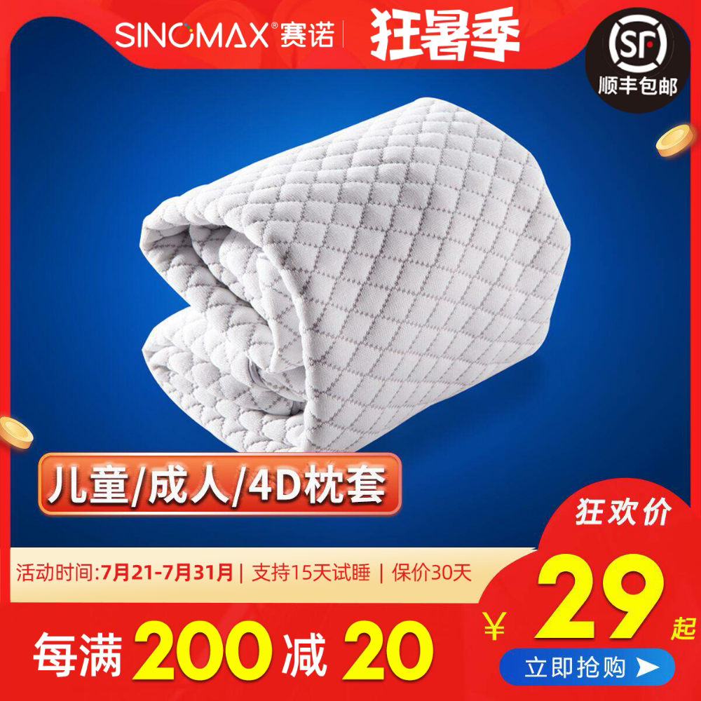 赛诺睡安猪冰丝枕套/心悦枕套/儿童枕套4D二代原装枕套/夏季枕套