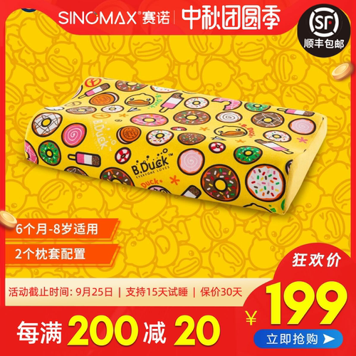 SINOMAX/赛诺小黄鸭儿童记忆枕头
