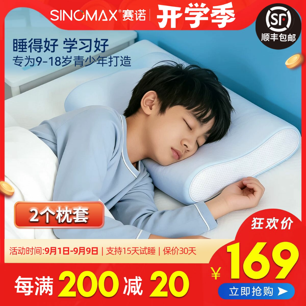 SINOMAX赛诺青少年学生宿舍枕头记忆棉护颈慢回弹透气单人枕芯