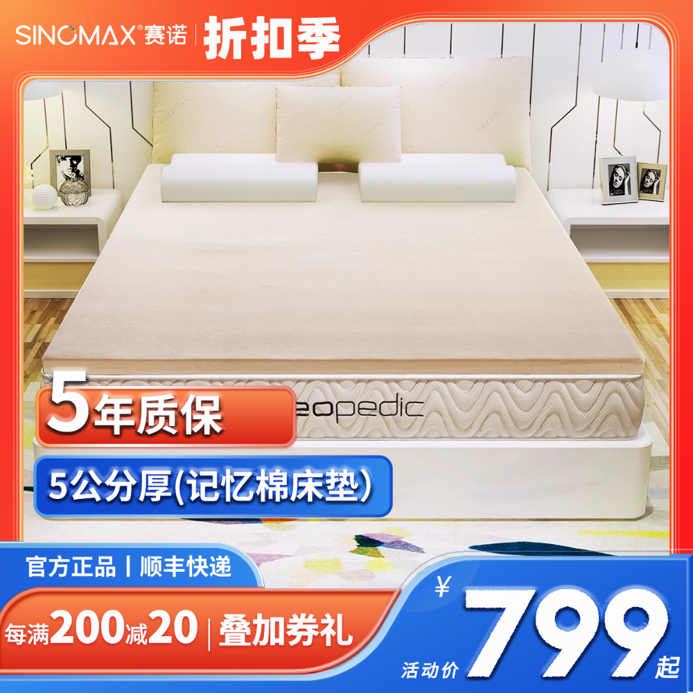 赛诺慢回弹纯记忆棉床垫