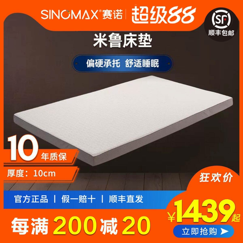 记忆棉记忆棉床垫SINOMAX/赛诺