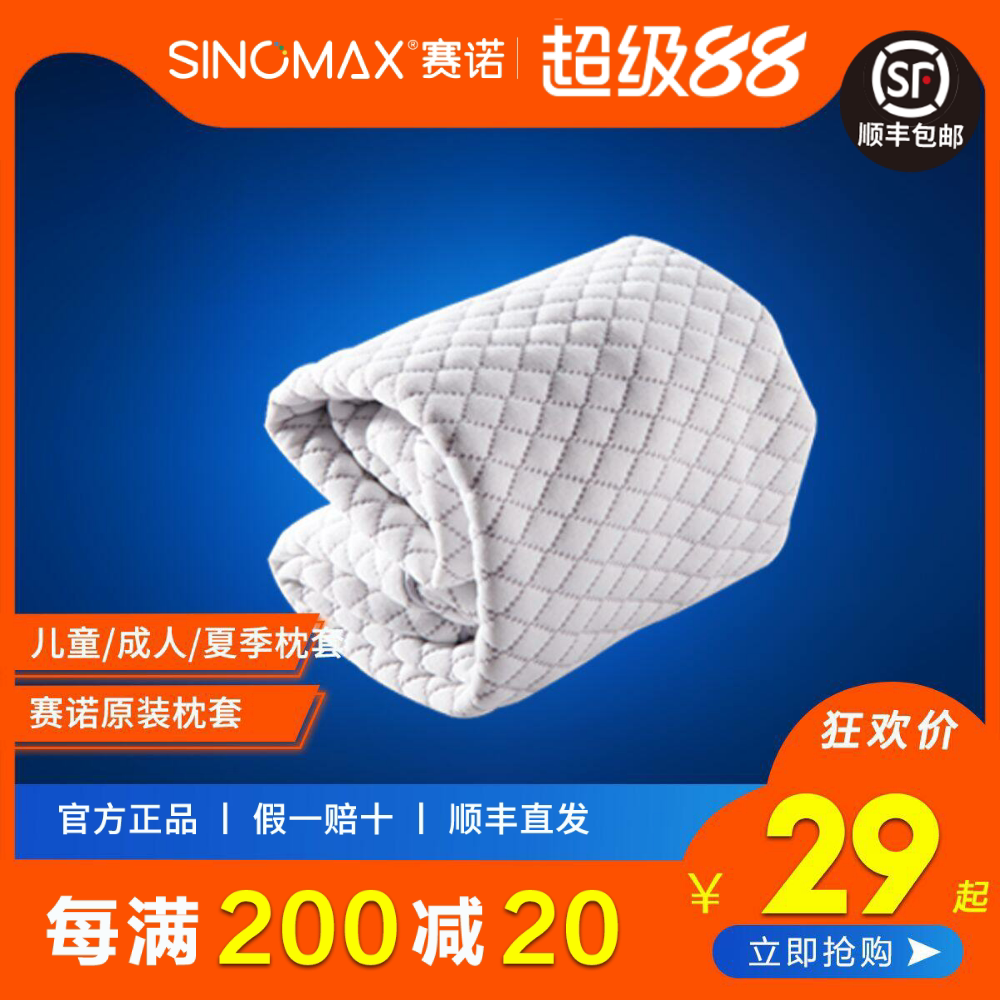 赛诺睡安猪冰丝枕套/心悦枕套/儿童枕套4D二代原装枕套/夏季枕套