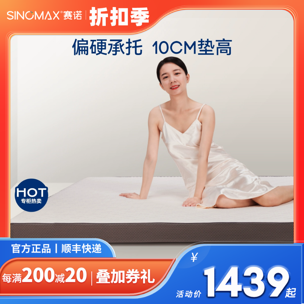 记忆棉记忆棉床垫SINOMAX/赛诺