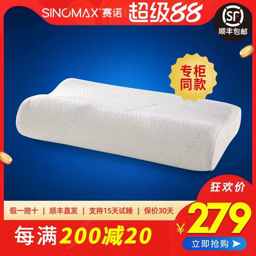 sinomax黑钻专柜同款记忆棉枕头