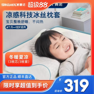 赛诺冰丝枕套睡安猪冬暖夏凉版 10岁记忆枕三层调节 儿童枕0