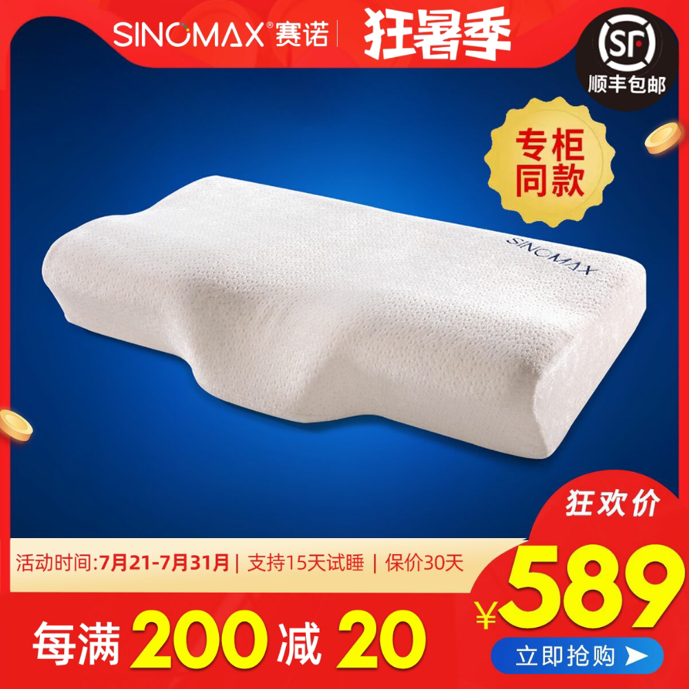 赛诺太空棉3D枕头/枕芯专柜同款