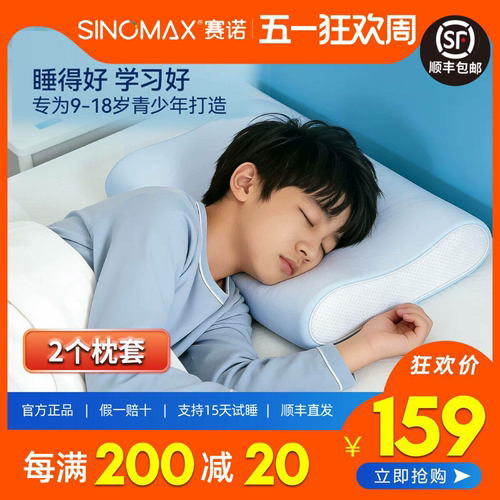 青少年学生慢回弹透气记忆枕头