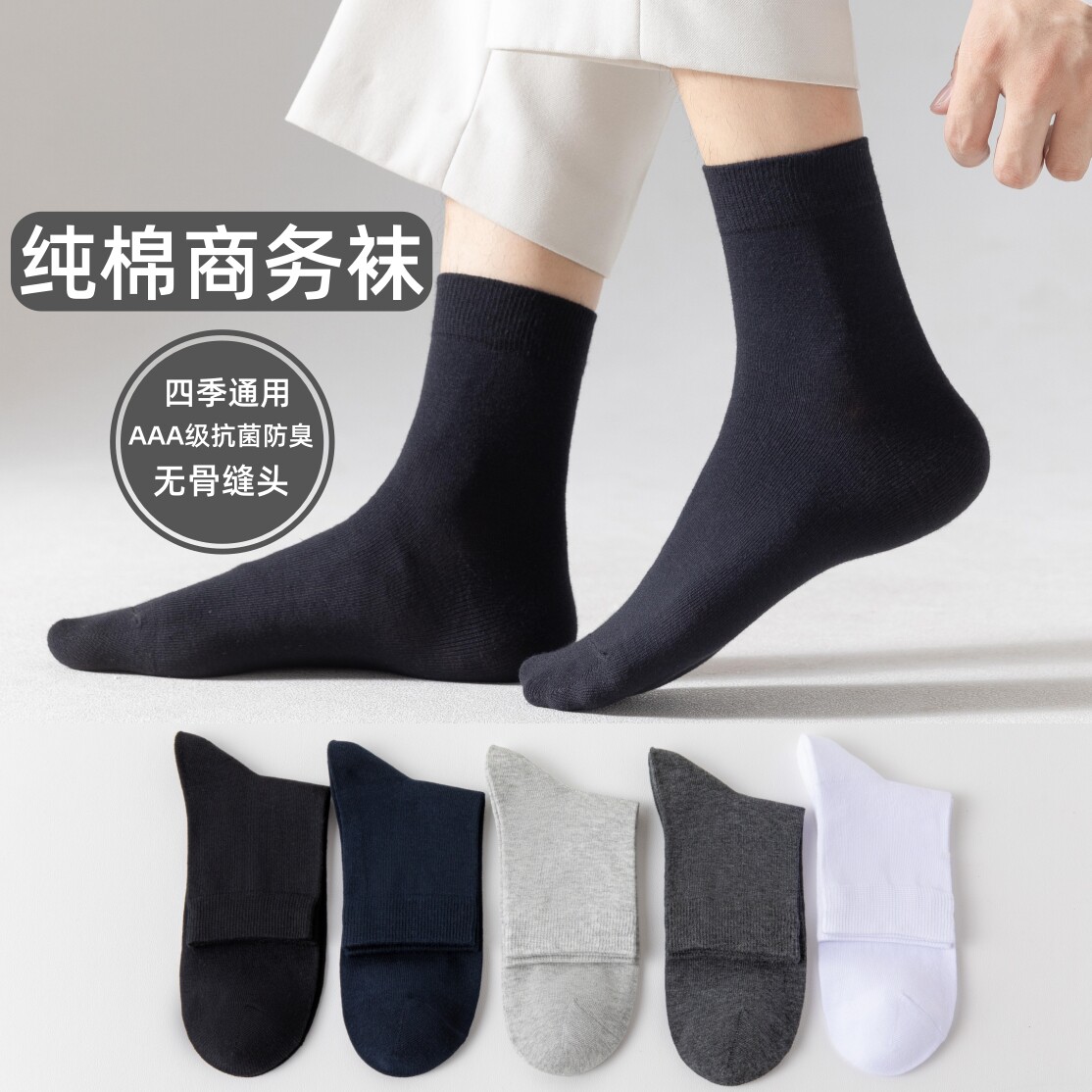 商务中筒袜 男士防臭吸汗透气纯棉中筒袜子黑色纯色春季夏季简约